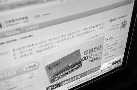 網(wǎng)站上的加油卡促銷廣告。