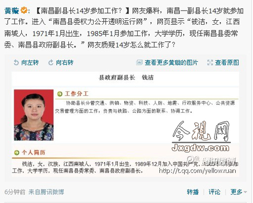 錢潔簡歷。（截圖來自南昌縣縣委權(quán)力公開透明運行網(wǎng)）