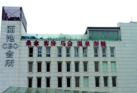 青島高端會所前海綠地養馬 占地遛馬遍地馬糞