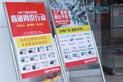 電商大戰熄火家電價格回升 發改委認定欺詐