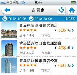 青島25家酒店網(wǎng)上號(hào)稱5星級 多半名不副實(shí)