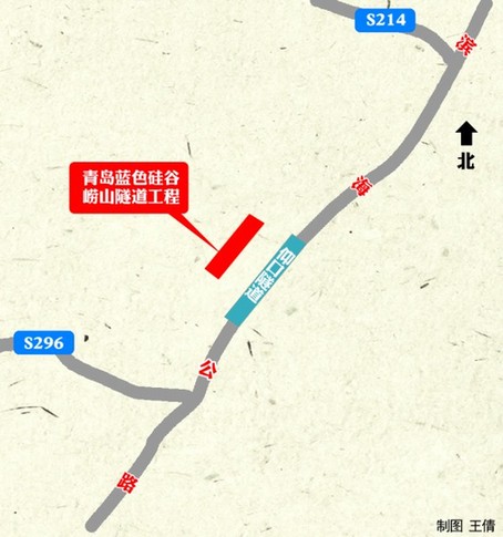 嶗山將再建隧道直通藍色硅谷 初步計劃年內開工