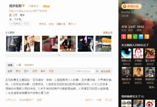 王江穗離婚聲明系造假 網友：王石一家這是得罪了誰