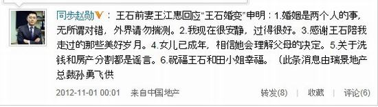 王江穗離婚聲明系造假 網友：王石一家這是得罪了誰