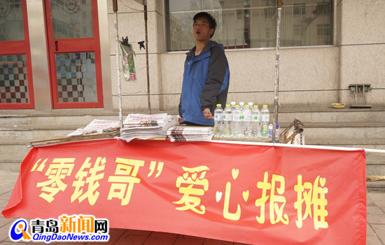 零錢哥亮亮報攤開業 姑娘投200元買份愛心報