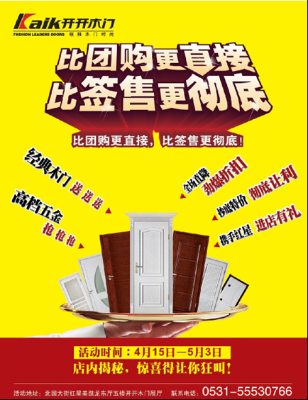 開開木門讓利促銷，活動掀高峰！